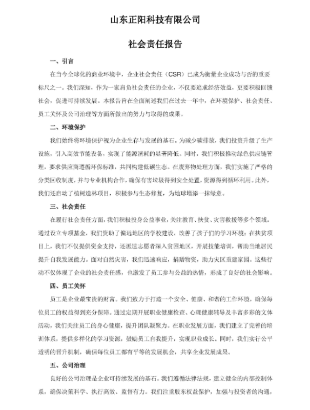 Social Responsibility Report of Shandong Zhengyang Technology Co., Ltd